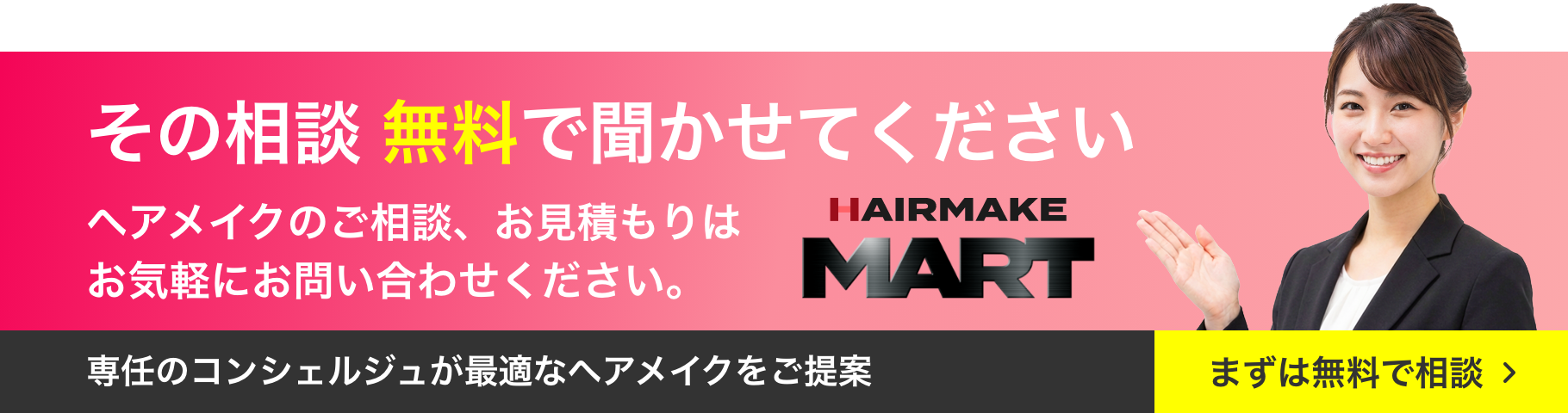 広告・モデル撮影の出張ヘアメイク